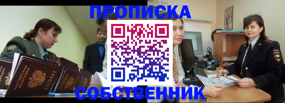 временная регистрация недорого в Ипатово