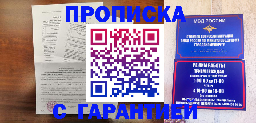 временная регистрация в Ипатово